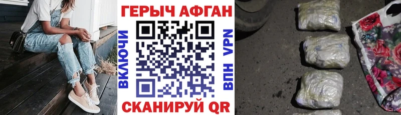 Героин Афган Ильский
